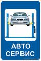 Автосервис